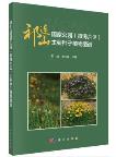 Atlas of Main Seed Plants in Qilian Mountain National Park (Qinghai Area)
