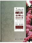 Atlas of Rhododendron in Jinfo Mountain of Chongqing