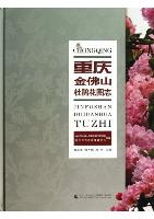 Atlas of Rhododendron in Jinfo Mountain of Chongqing