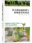 Vegetation and Plant Diversity of Beidagang Wetland
