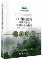 The Rare and Endangered Animals and Plants in Jiangshan Xianxia Ling Nature Reserve