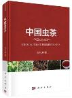 Chinese Insect-Fermented Tea
