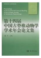 Proceedings of the Fourteenth Annual Meeting of the Chinese Society of Vertebrate Paleontology