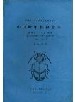 Checklist of Chrysomelidae Fauna of China (Zhong Guo Ye Jia Ke Jian Suo Biao)