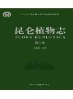 Flora Kunlunica  Vol.3