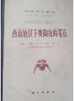 Palaeontologia Sincia (Whole Number 156, New Series B, Number 13)  Lower Ordovician Graptolites of Southwest China