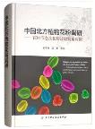 Mapping the Vegetation and Pollen Distribution in Northern China：Pollen Characterization, Clinical Manifestations and Complications of Pollen Allergies