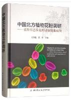 Mapping the Vegetation and Pollen Distribution in Northern China：Pollen Characterization, Clinical Manifestations and Complications of Pollen Allergies