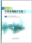 China Water Statistical Yearbook 2013