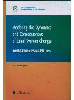 Mdoeling the Dynamics and Consequences of Land System Change
