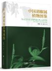 Native Piper Plants of China in Colour