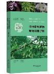 Field Guide to Wild Plants of China: Hengshan