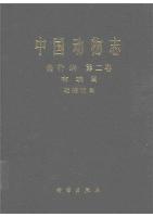 Fauna Sinica Reptila  Vol.2  Squamata: Lacertilia