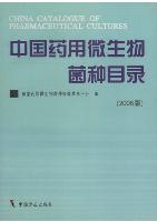 China Catalogue of Pharmaceutical Cultures (2006)