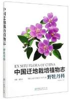 Ex Situ Flora of China-Melastomataceae