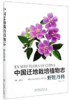 Ex Situ Flora of China-Melastomataceae