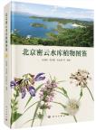 Field Guide to Plants in Miyun Reservoir, Beijing