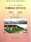 Report of Regional Geological Survey of China: Mei Shan Zhen and Chang Xing Xian