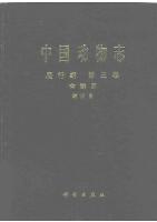 Fauna Sinica Reptila  Vol.3 Squamata: Serpentes