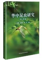 Insect Research of Central China Volume 14