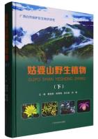 Wild Plants of Gupo Mountain