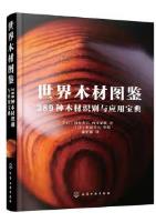 Atlas of Woods in the World: A Treasure of 289 Kinds of Wood Identification and Application