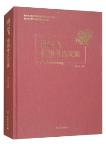 Zheng Yunfei's Collection of Plant Archaeology Papers