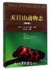 Fauna of Tianmu Mountain (Vol.4) Insecta Hemiptera-Homoptera