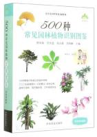  Identification of 500 Garden Plants 