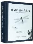 Chinese Catalog of the Termites