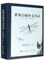 Chinese Catalog of the Termites