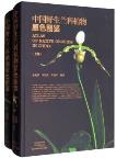 Atlas of Native Orchids in China ( 2 Volumes set)