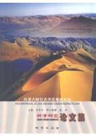 Scientific Research Papers on Alxa Desert GeoParks, Inner Mongolia