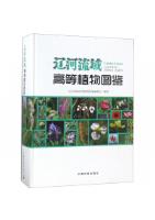 Atlas of Higher Plants of Liaohe River Basin