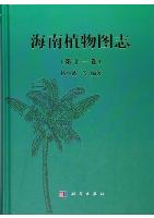 Illustrated Book of Plants from Hainan (Hai Nan Zhi Wu Tu Zhi) Vol.11