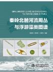 Atlas of River Clusters and Planktonic Algae in the Northern Foothills of the Qinling Mountains