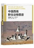 Atlas of Wildlife in Southwest China-Bird (I)