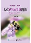 Photographic Atlas of Beijing Flower-Visiting Insects