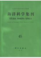 Studia Marina Sinica (No.45)