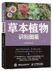 Identification Atlas of Herbaceous Plants 