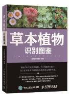 Identification Atlas of Herbaceous Plants 