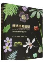 Atlas of Plants in Deqing