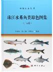The Pictorial Book of Fishes in Pearl River (Guangdong Segment)