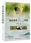 Atlas of Forestry Insect in Yanqing