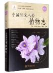 Alien Invasive Plants from China(Vol.5)