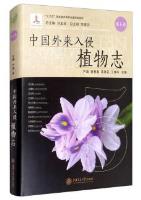 Alien Invasive Plants from China(Vol.5)