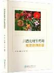 Atlas of Wild Medicinal and Ornamental Plants in Northwest Sichuan