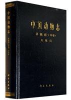 Fauna Sinica: Amphibia (Vol.2 Anura)