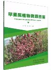 Atlas of Malus Mill Plant Resources