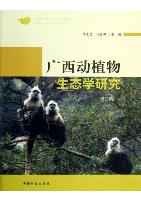 Studies on Ecology of Animals and Botany in Guangxi (Vol.4）